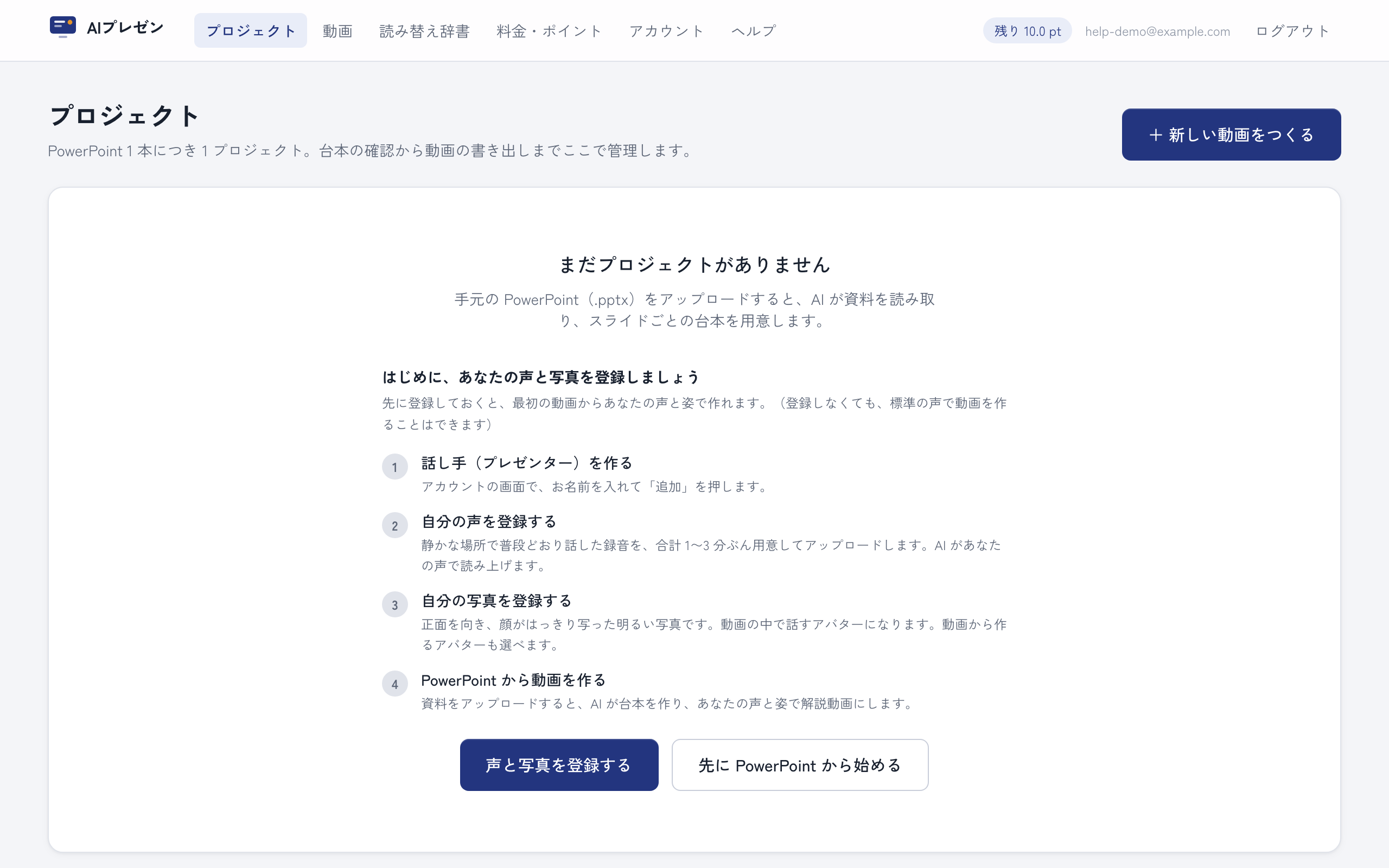 最初のプロジェクト画面と、声と写真の登録の案内