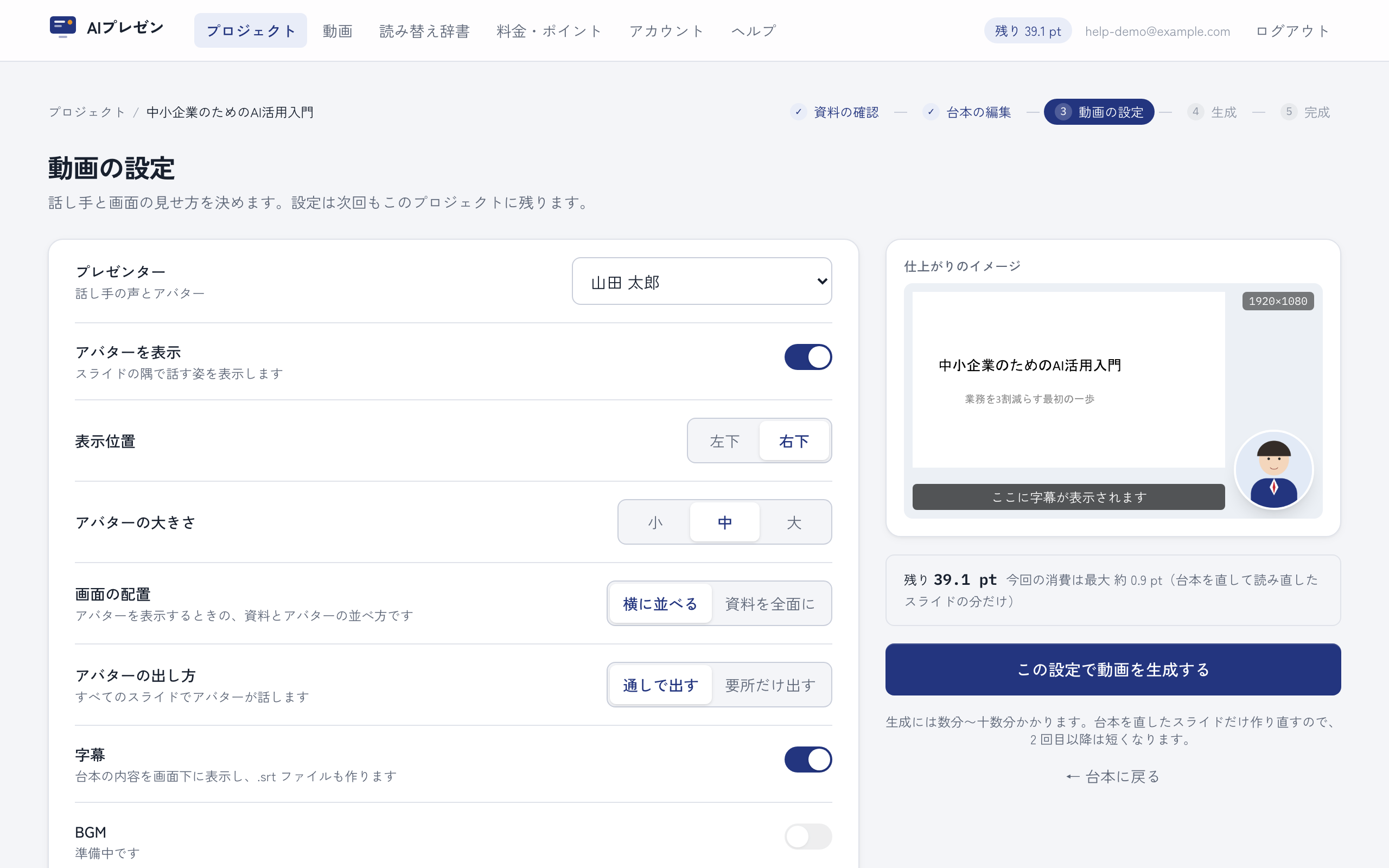 動画の設定画面