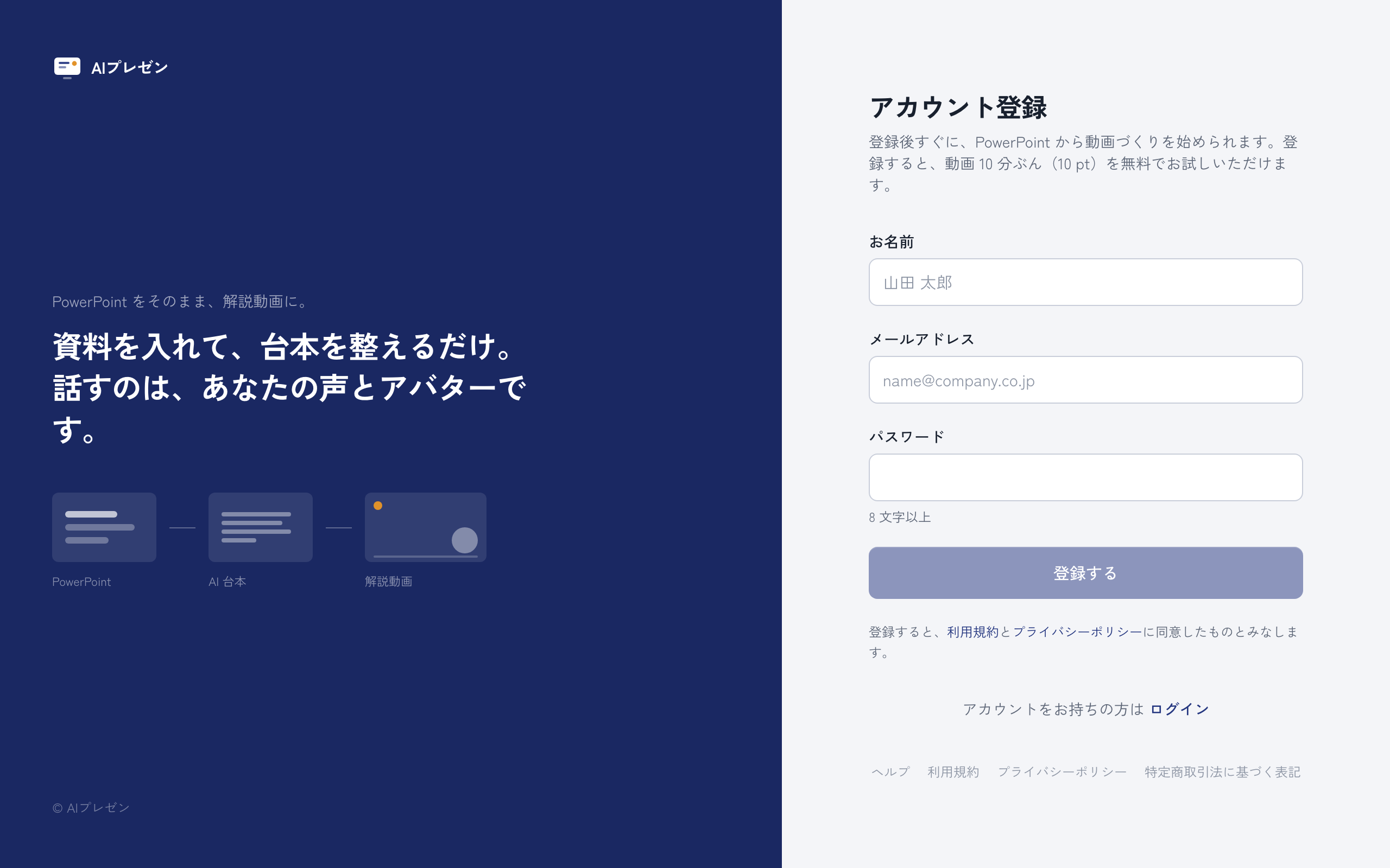 アカウント登録の画面