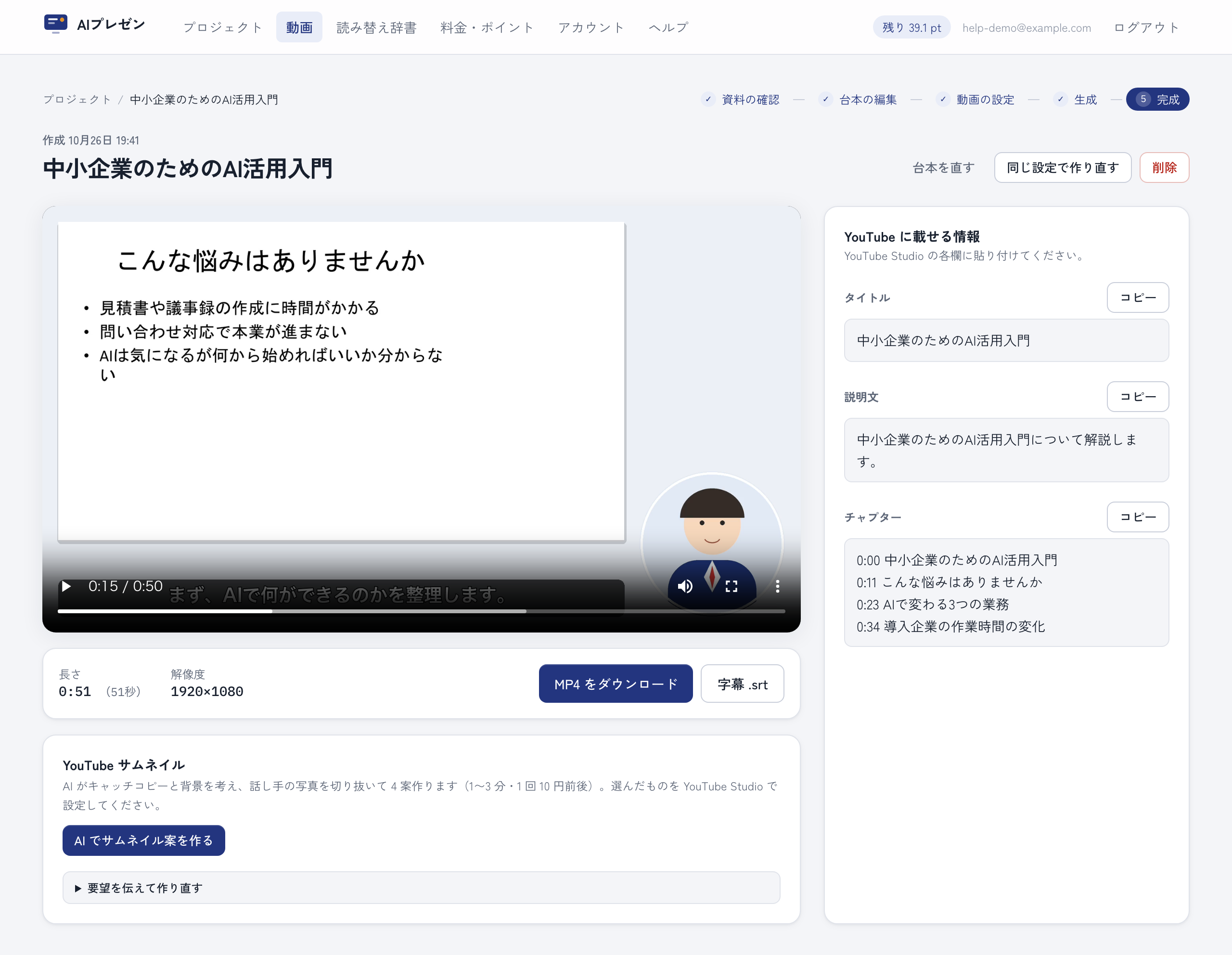 完成した動画の画面